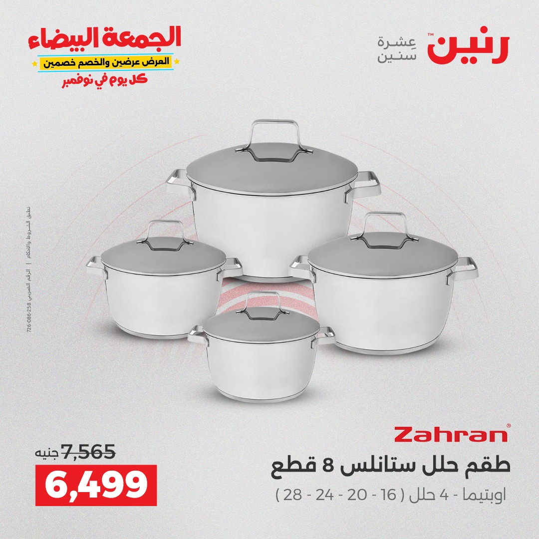 raneen offers from 18nov to 3nov 2025 عروض رنين من 18 نوفمبر حتى 3 نوفمبر 2025 صفحة رقم 143